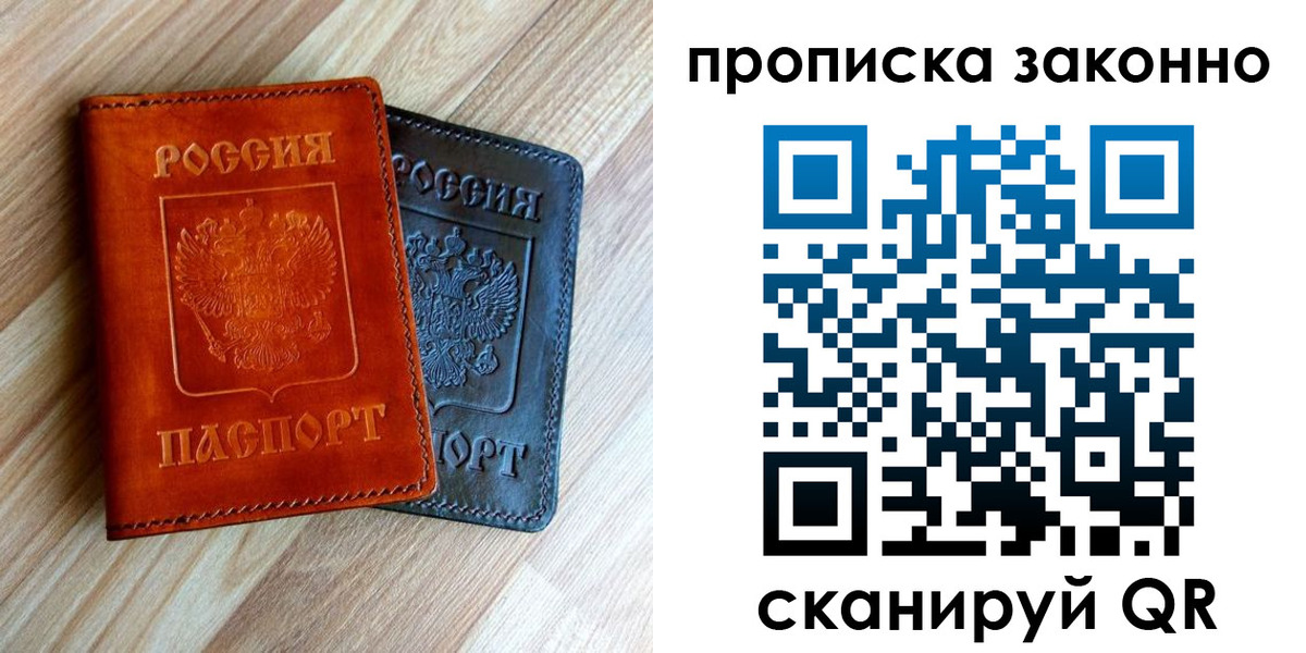прописка для работы в Пермской области
