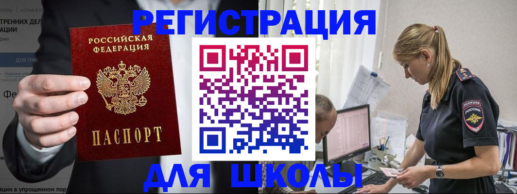 регистрация для школы в Пермской области